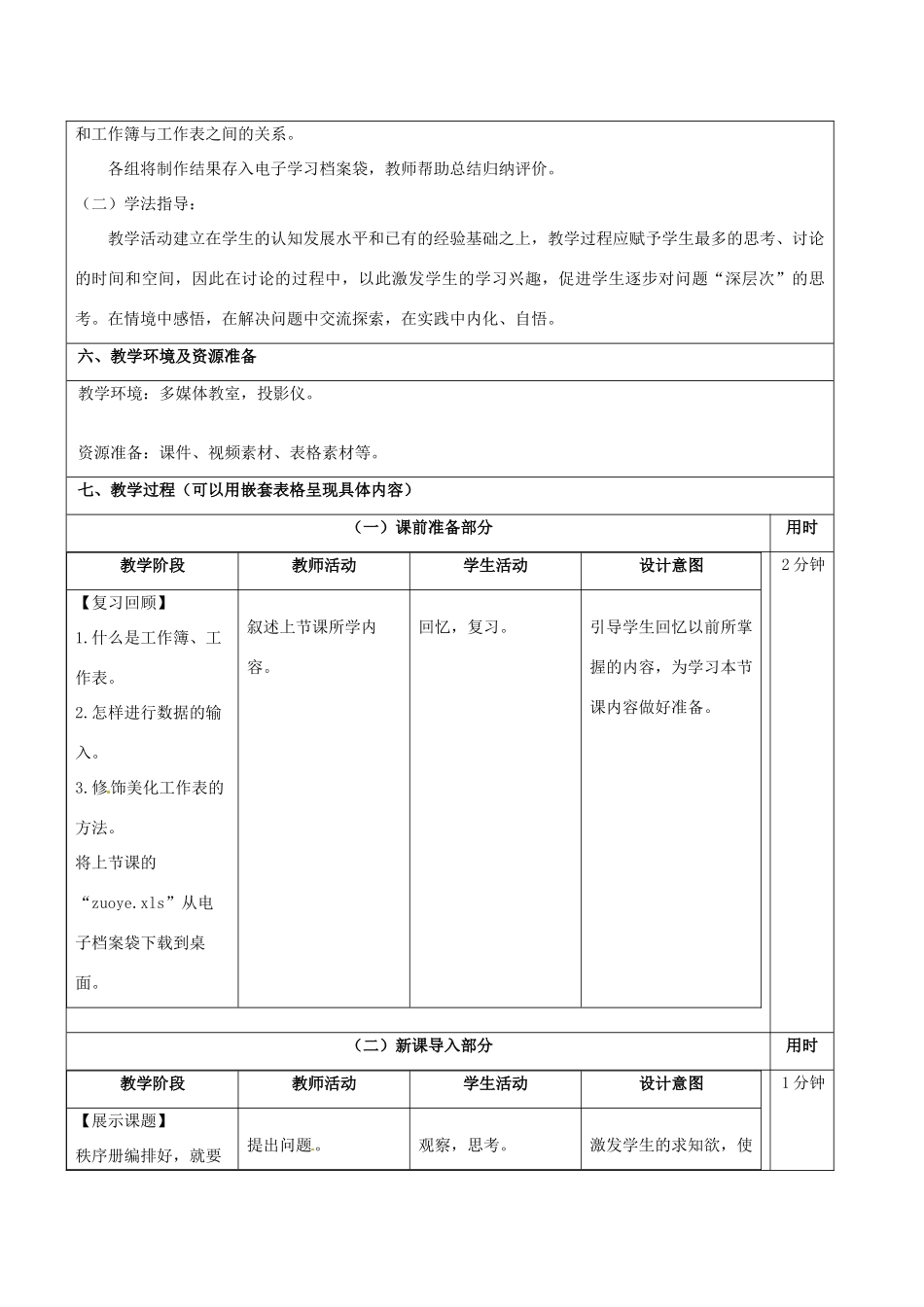 七年级信息技术 第七单元 第二节 比赛中的记录教学设计-人教版初中七年级全册信息技术教案_第2页