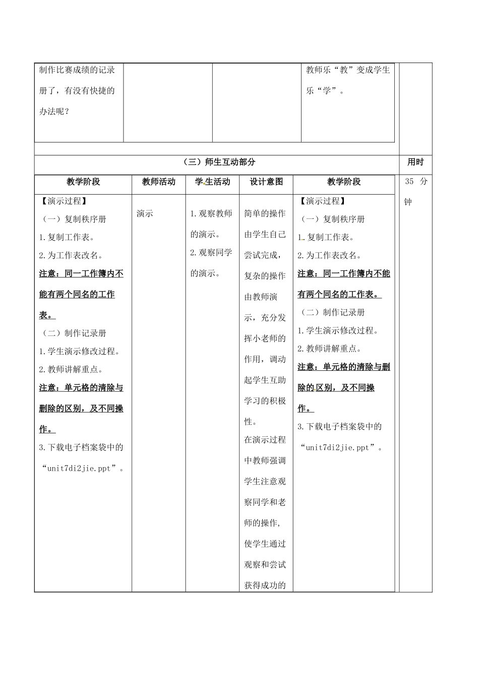 七年级信息技术 第七单元 第二节 比赛中的记录教学设计-人教版初中七年级全册信息技术教案_第3页