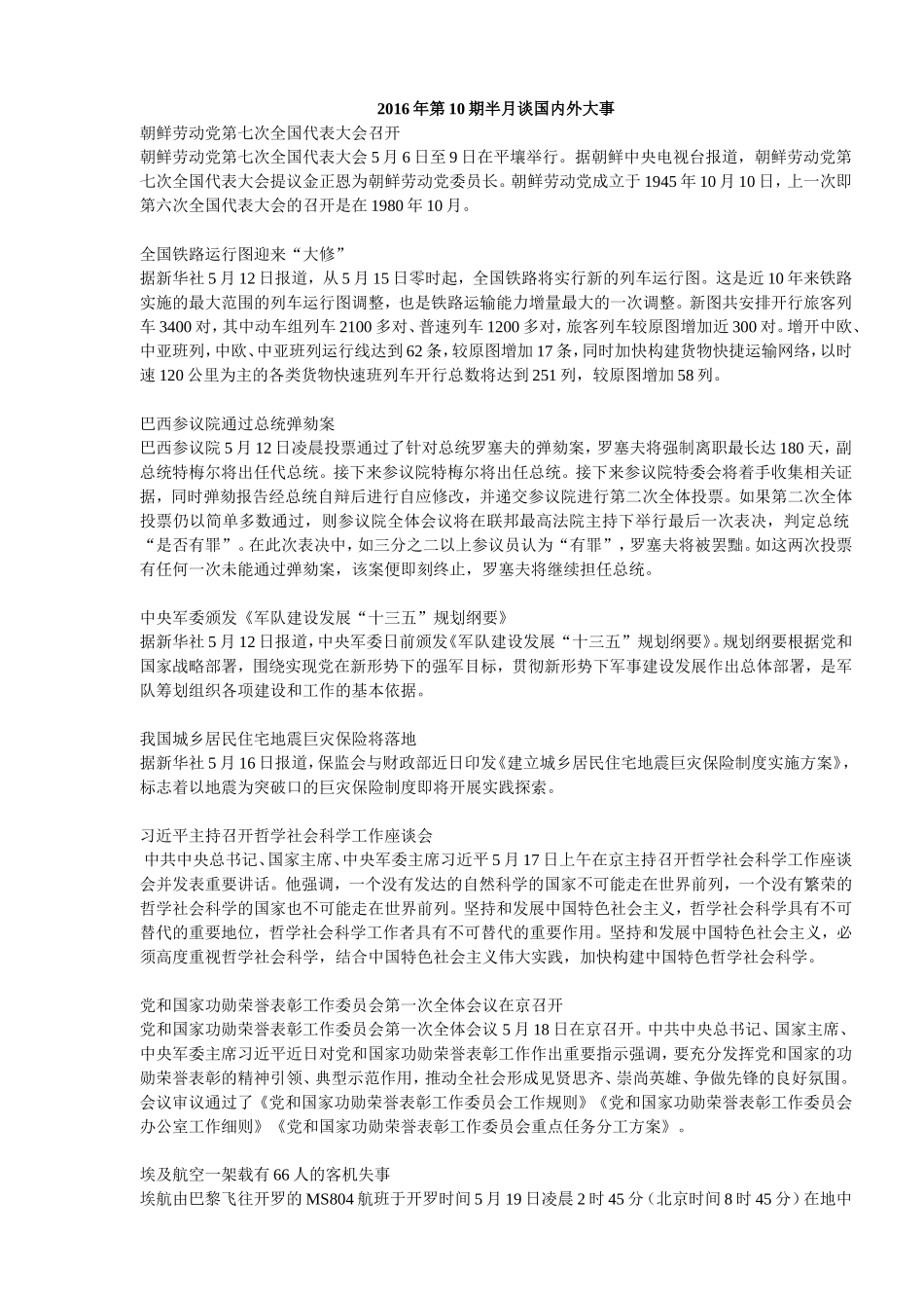 半月谈2017年上半年时事_第1页