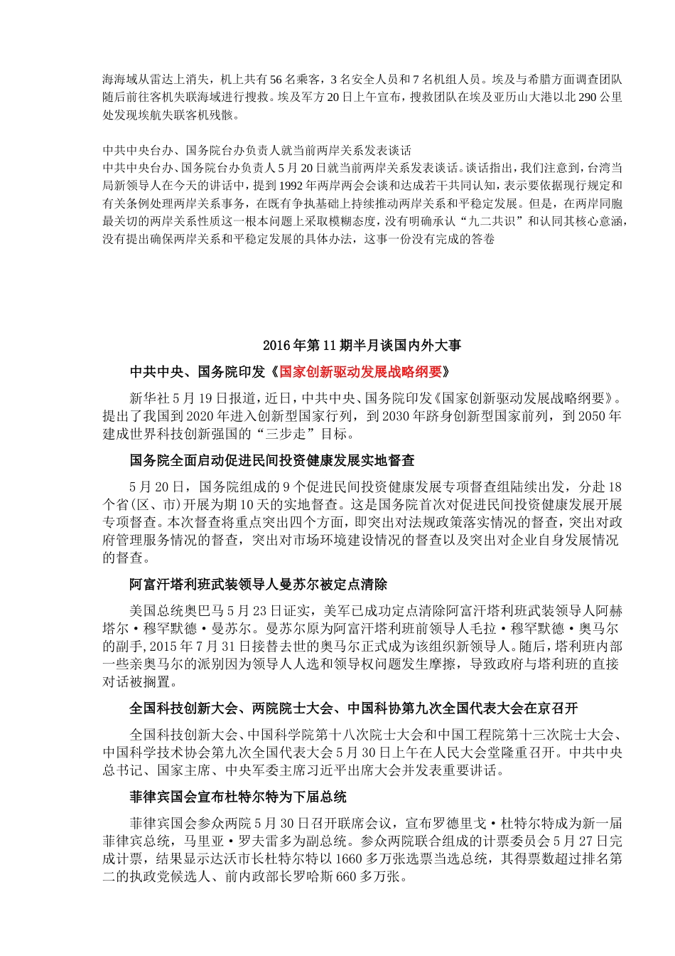 半月谈2017年上半年时事_第2页