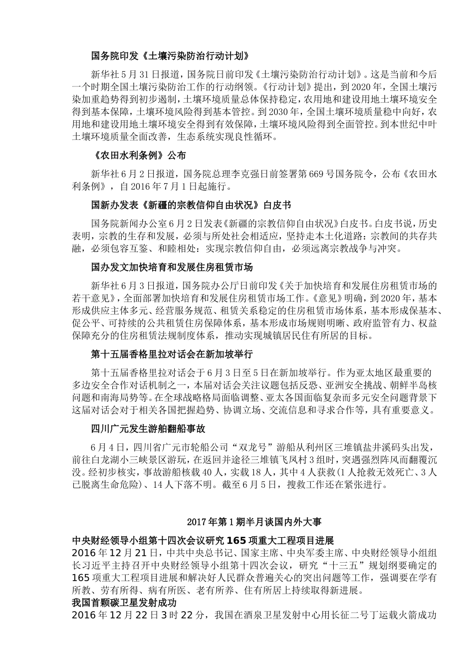 半月谈2017年上半年时事_第3页