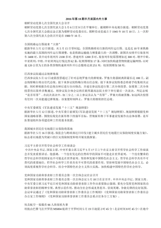 半月谈2017年上半年时事
