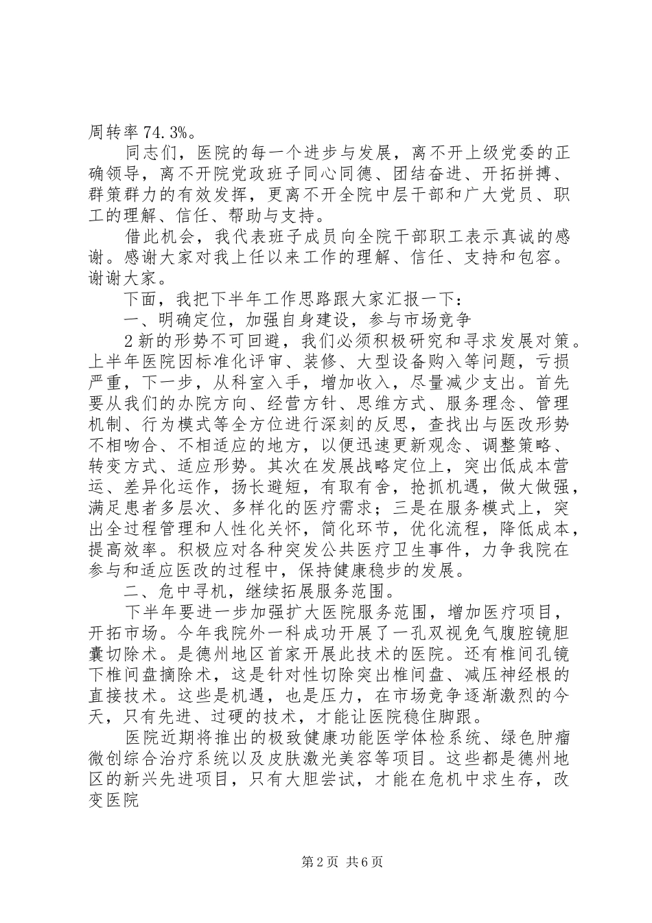 七.一医院院长讲话20XX年_第2页