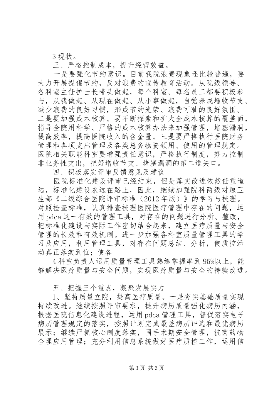 七.一医院院长讲话20XX年_第3页