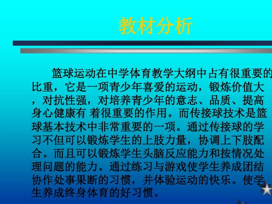 单手肩上传球-(11)_第2页