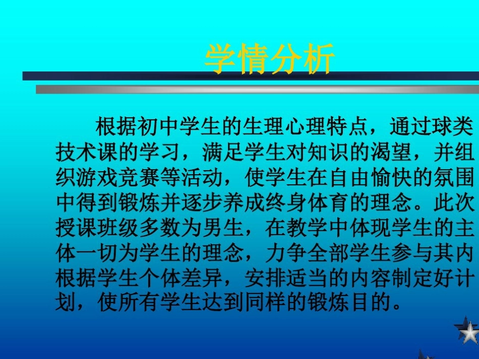 单手肩上传球-(11)_第3页