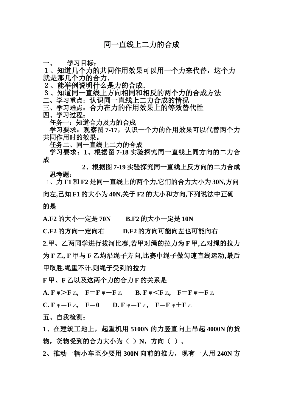 九年级物理同一直线上二力的合成_第1页