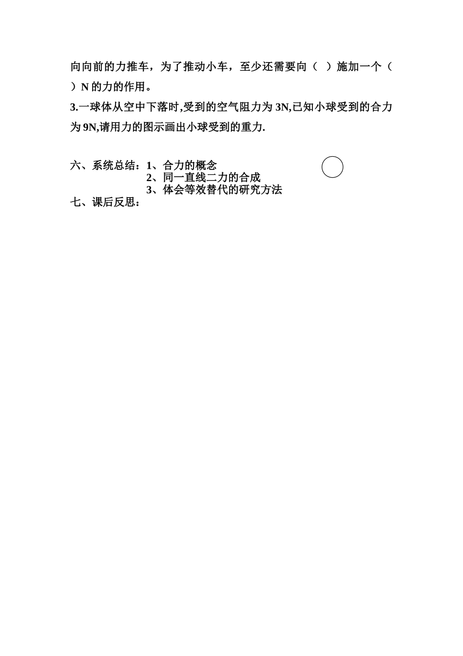 九年级物理同一直线上二力的合成_第2页