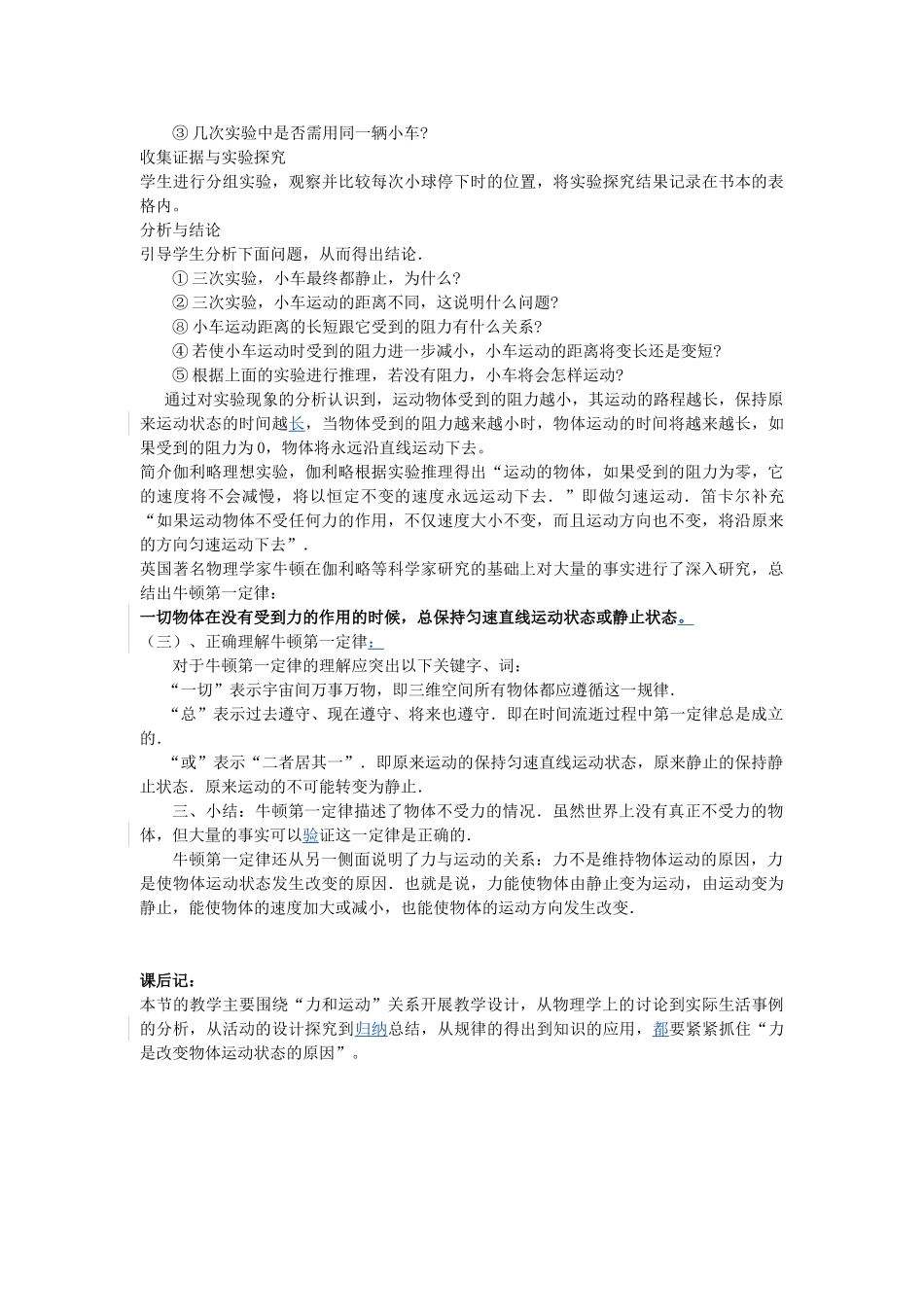 八年级物理下册《7.3探究物体不受力时怎样运动（第一课时）》教学设计 沪粤版_第2页