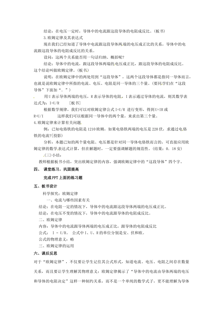 九年级物理全册 15.2 科学探究 欧姆定律（第2课时 欧姆定律 ）教案 （新版）沪科版-（新版）沪科版初中九年级全册物理教案_第2页
