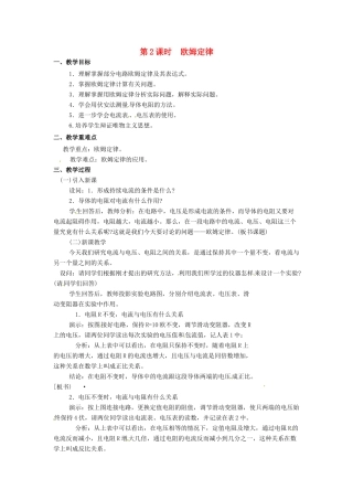 九年级物理全册 15.2 科学探究 欧姆定律（第2课时 欧姆定律 ）教案 （新版）沪科版-（新版）沪科版初中九年级全册物理教案