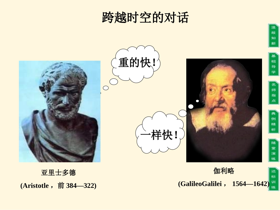 对自由落体运动的研究-第二课时_第2页