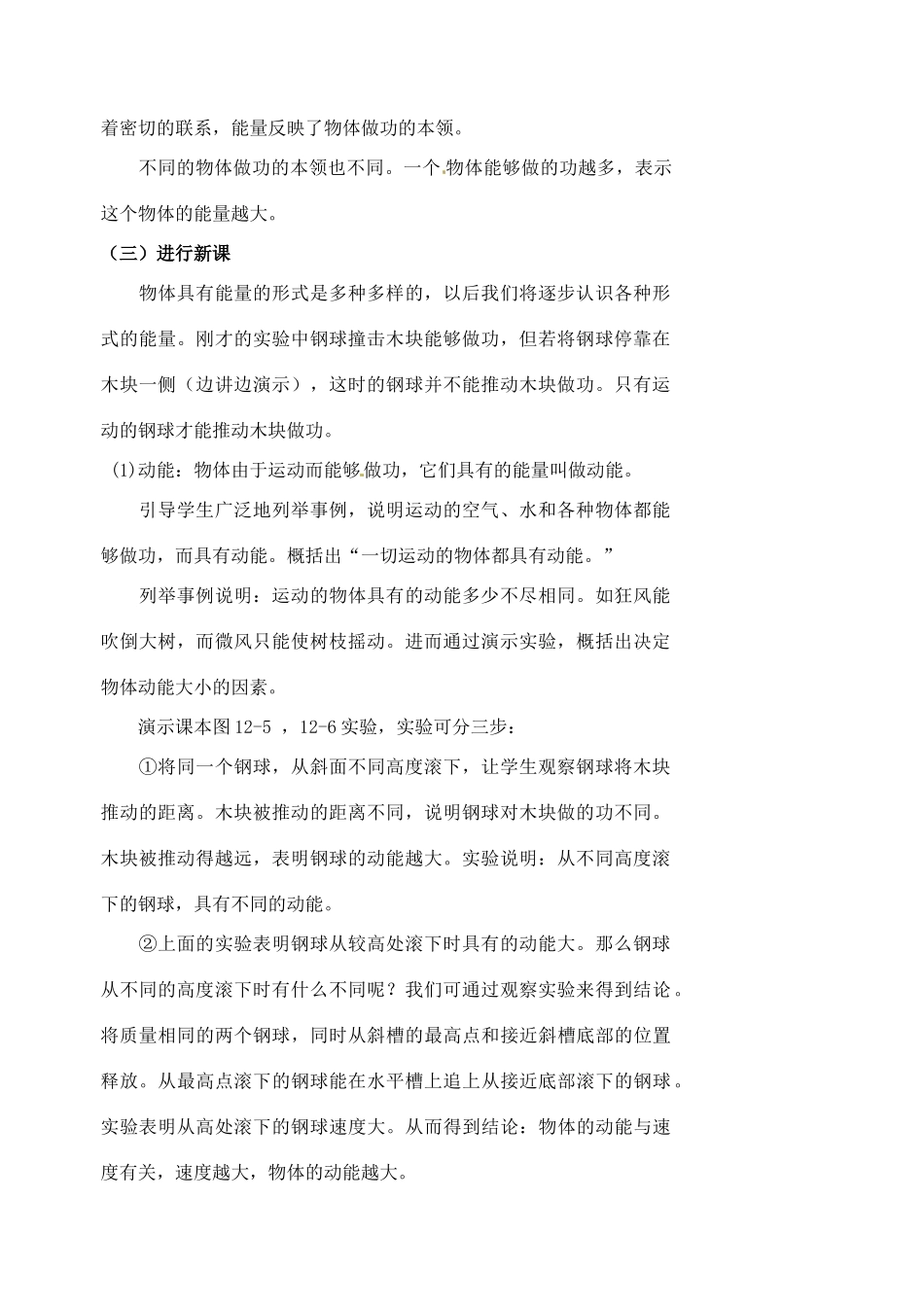 九年级物理上册 12.1 动能 势能 机械能教案 苏科版-苏科版初中九年级上册物理教案_第2页