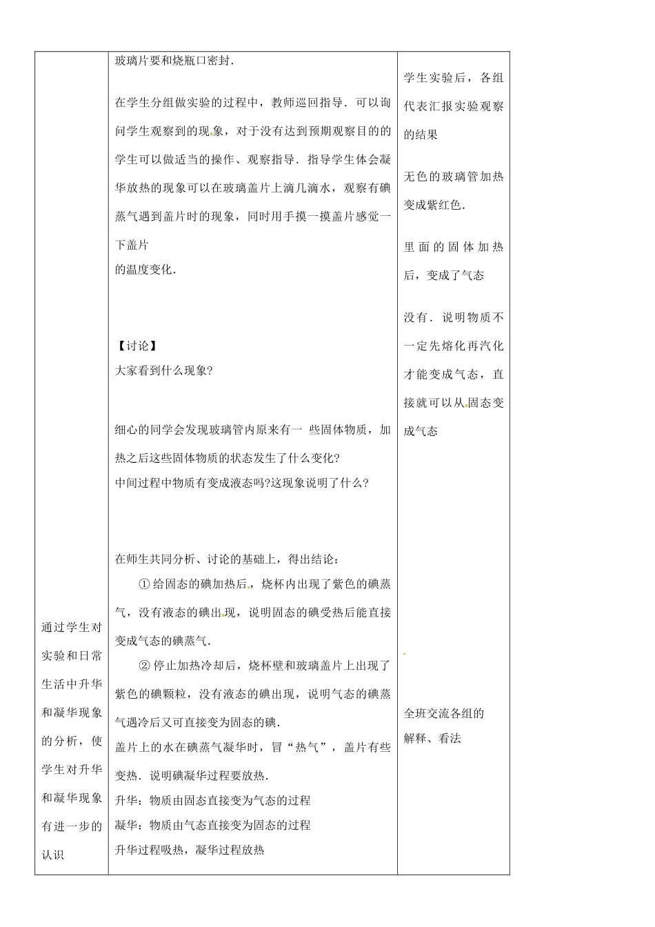 八年级物理上册 升华和凝华教案2 北师大版_第3页