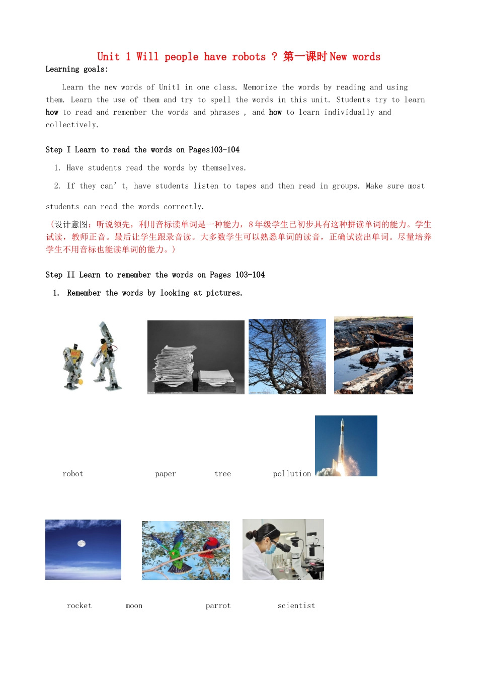 八年级英语下册 Unit 1 Will people have robots（第一课时）New words教案 人教新目标版_第1页