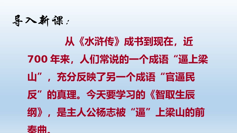 9.智取生辰纲-(2)_第3页