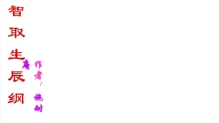 9.智取生辰纲-(2)
