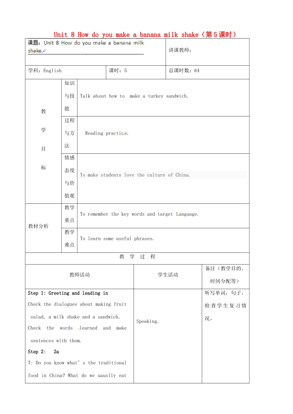 吉林省四平市第十七中学八年级英语上册 Unit 8 How do you make a banana milk shake（第5课时）教案 （新版）人教新目标版_第1页