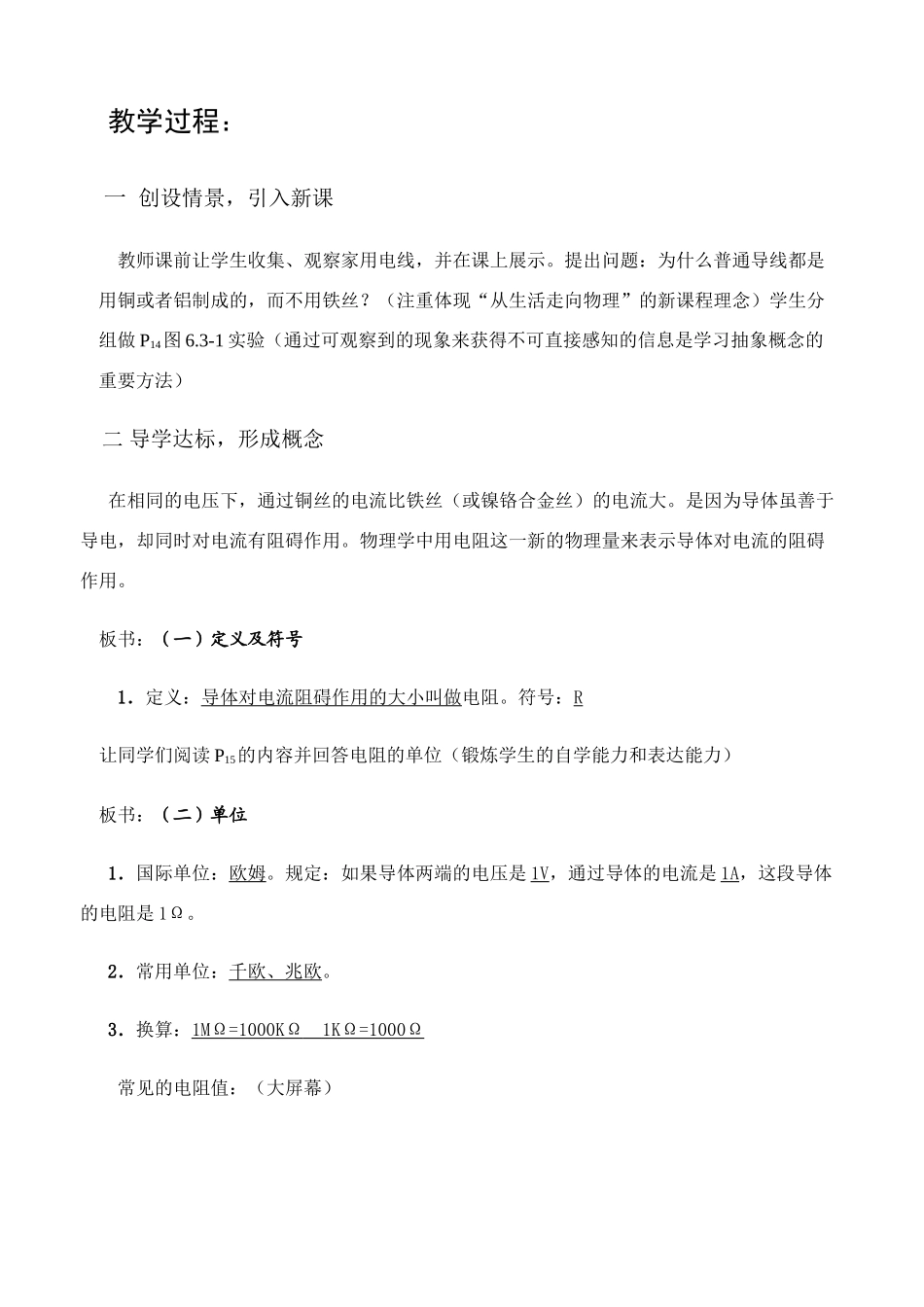 八年级物理《电阻》教学设计人教版_第2页