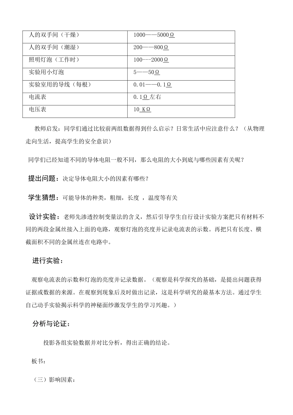 八年级物理《电阻》教学设计人教版_第3页