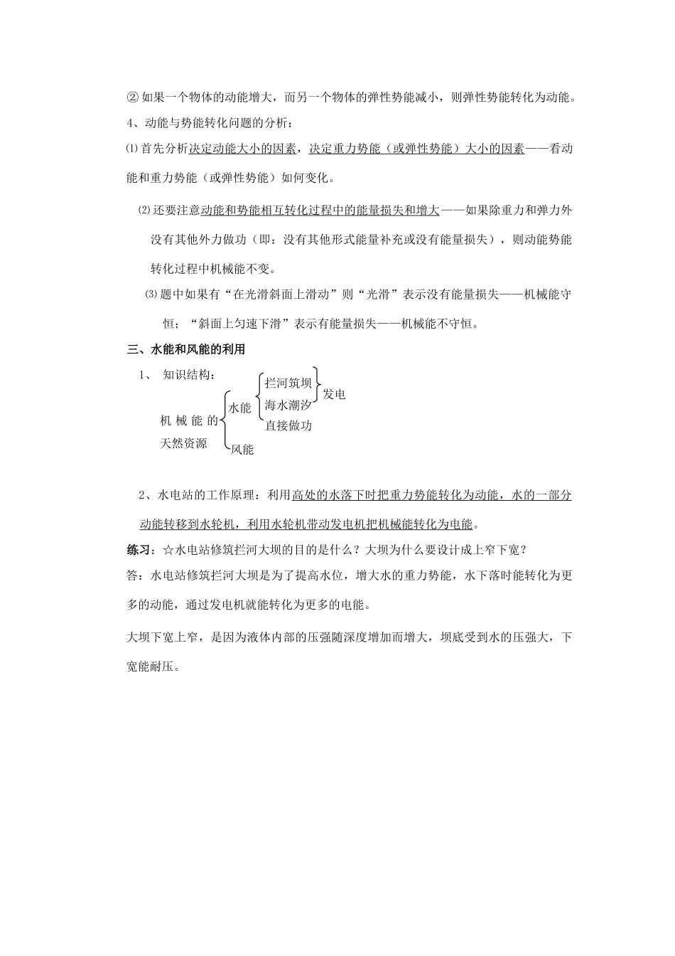 八年级物理下册：第5节机械能教案（北京课改版）_第3页
