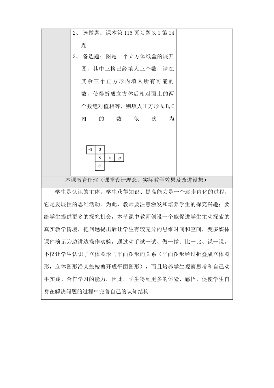 人教版七年级数学上册 立体形与平面图形(3)_第3页