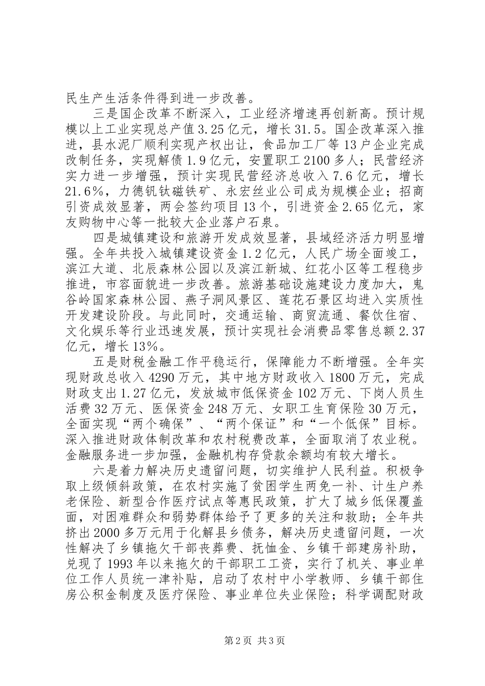 县长在在全县经济工作会议上的讲话发言_第2页