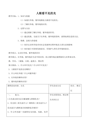 八年级物理人眼看不见的光苏科版