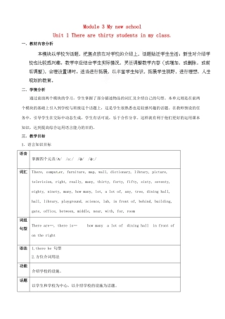 天津市武清区杨村第五中学七年级英语上册《Module 3 My school Unit 1 There are thirty students in my class.》教案 （新版）外研版