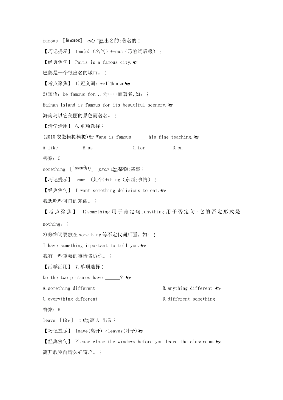 八年级英语上册 单词巧记+句型语法剖析《Unit 3 What are you doing for vacation》教案 人教新目标版_第3页