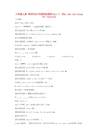 八年级英语上册 单词巧记+句型语法剖析《Unit 3 What are you doing for vacation》教案 人教新目标版