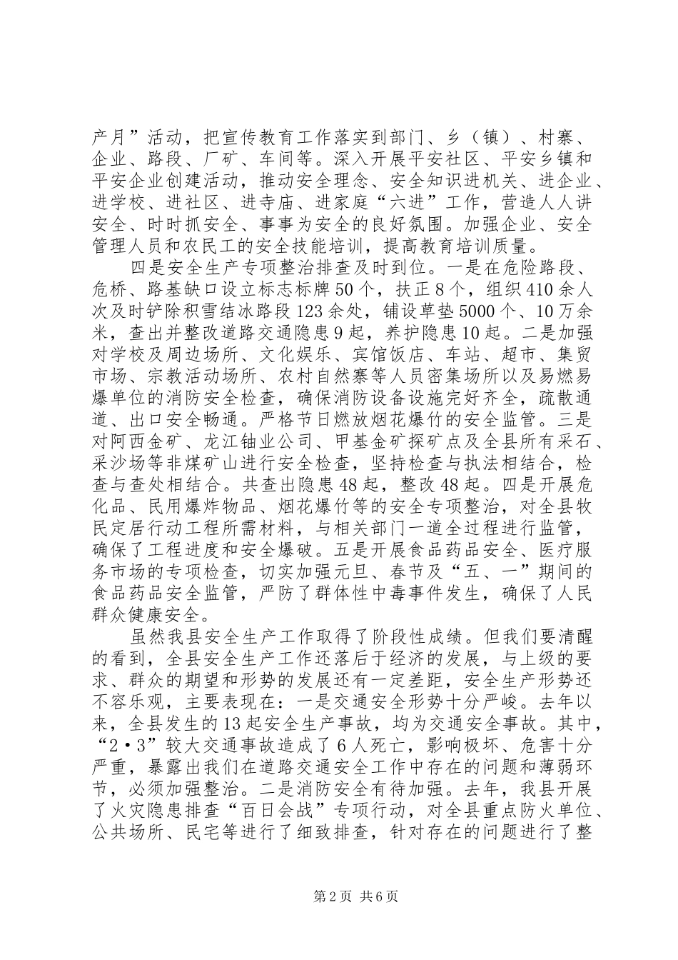副县长在全县安全生产工作会议上的讲话发言(22)_第2页