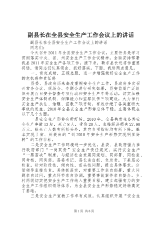 副县长在全县安全生产工作会议上的讲话发言(22)