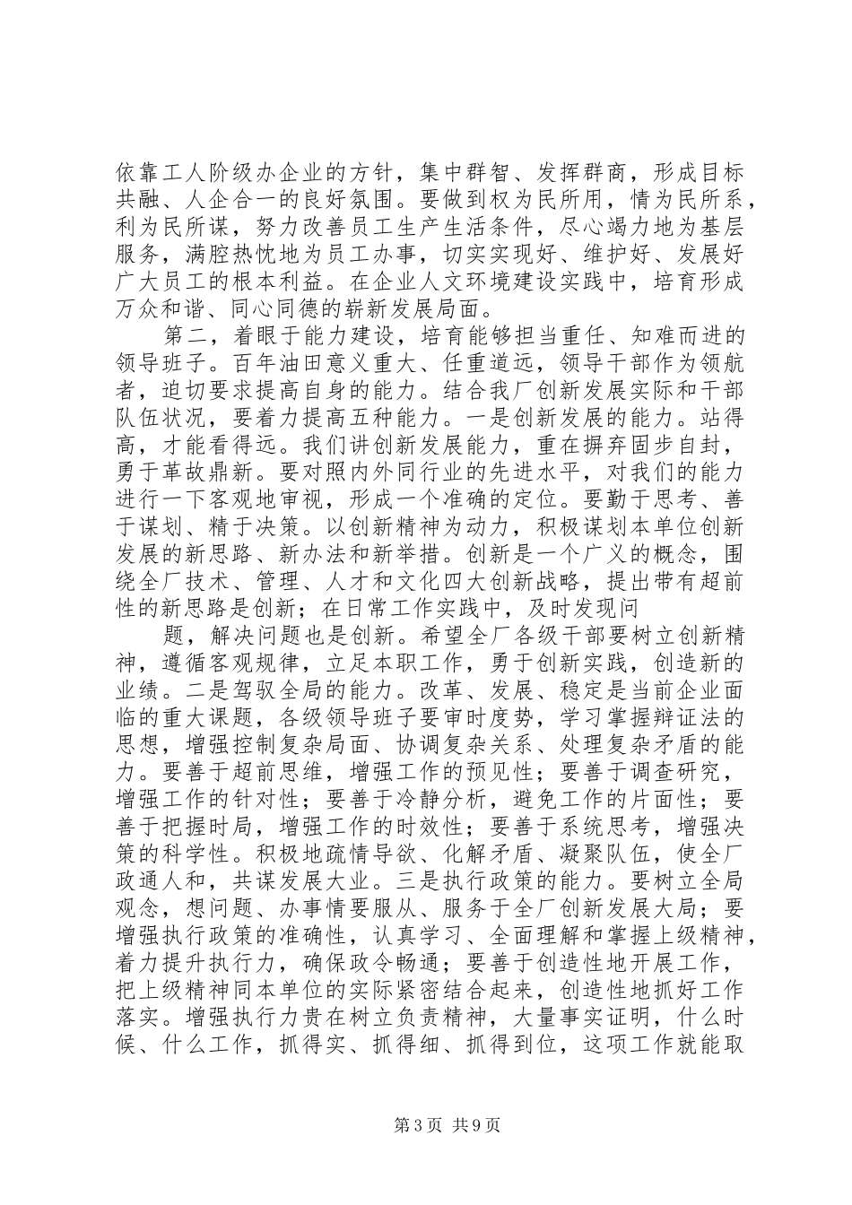 在厂二届一次职代会暨工作会上的讲话发言_第3页