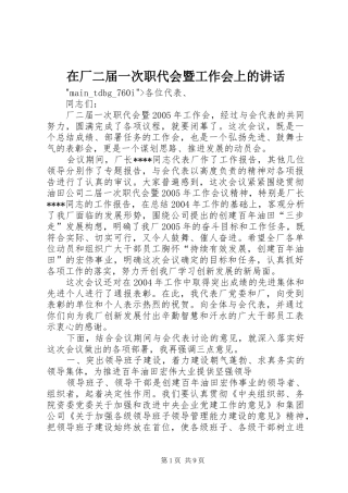 在厂二届一次职代会暨工作会上的讲话发言