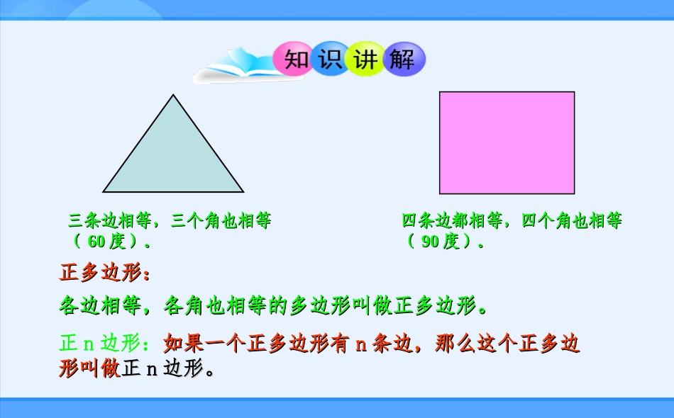 正多边形的有关计算_第2页