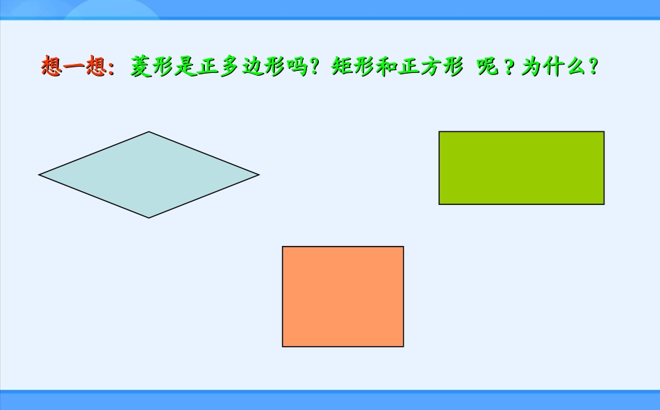 正多边形的有关计算_第3页