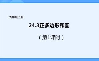 正多边形的有关计算