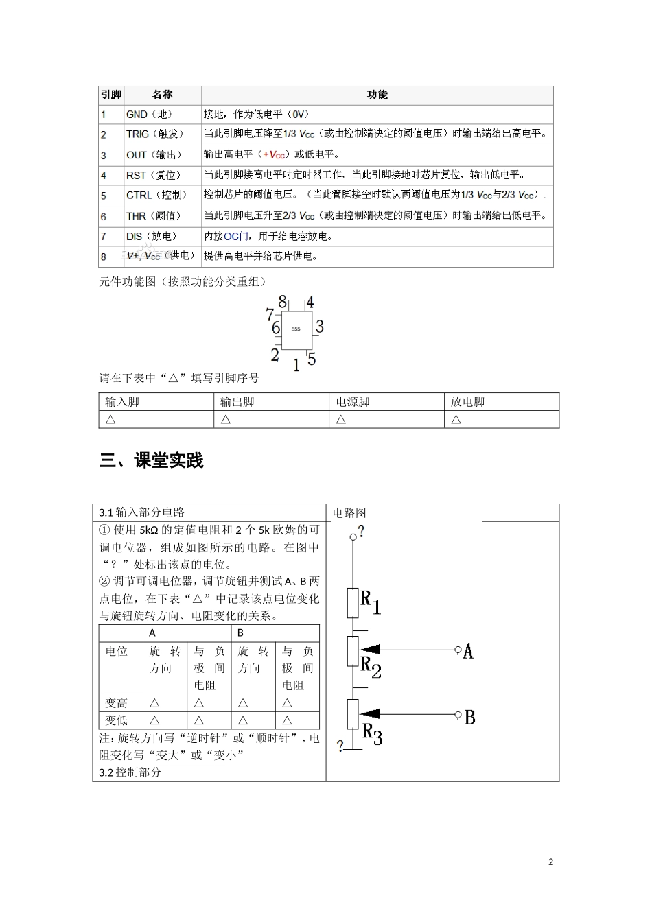 三、数字集成电路_第2页
