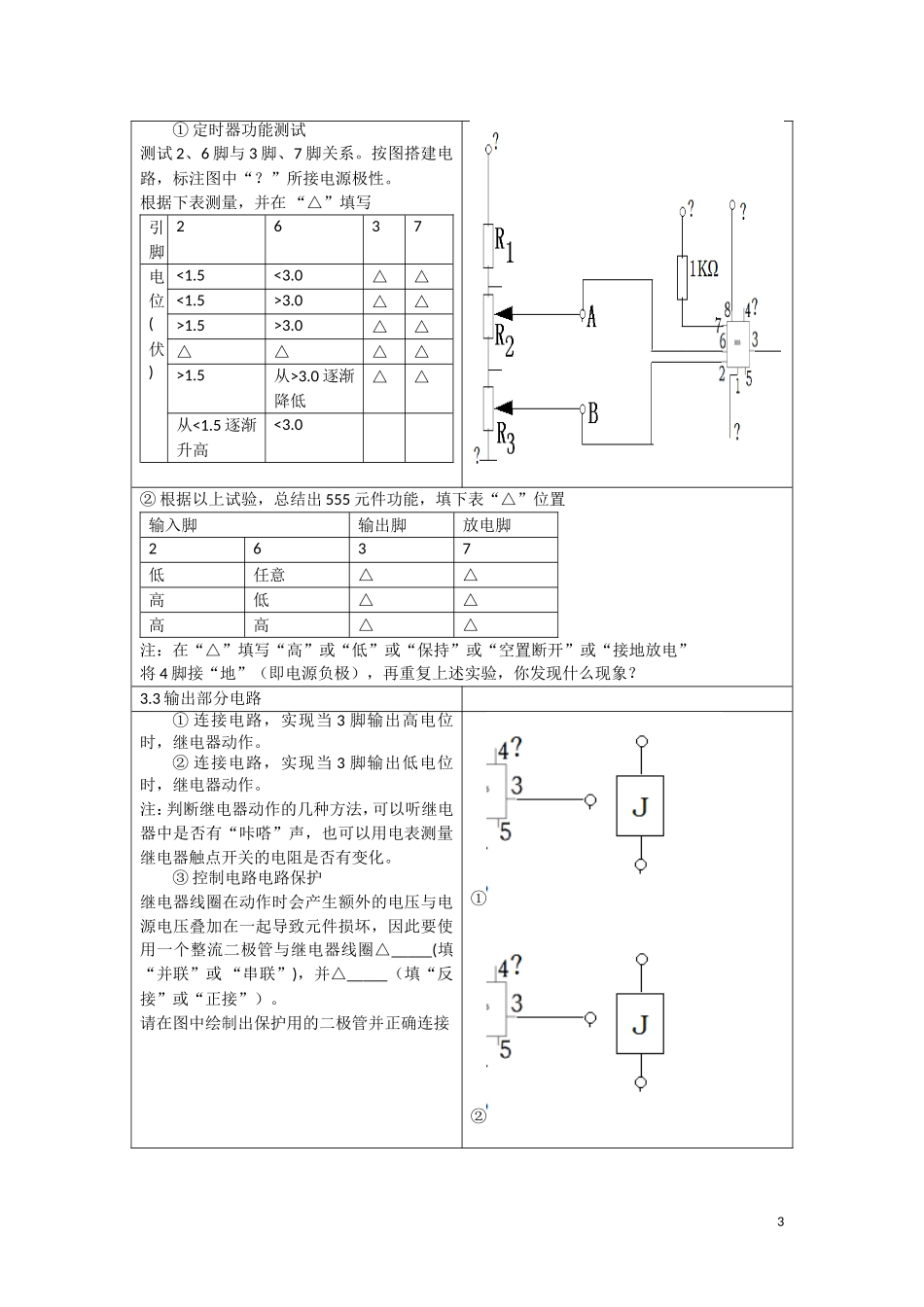 三、数字集成电路_第3页