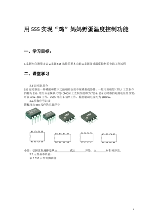 三、数字集成电路