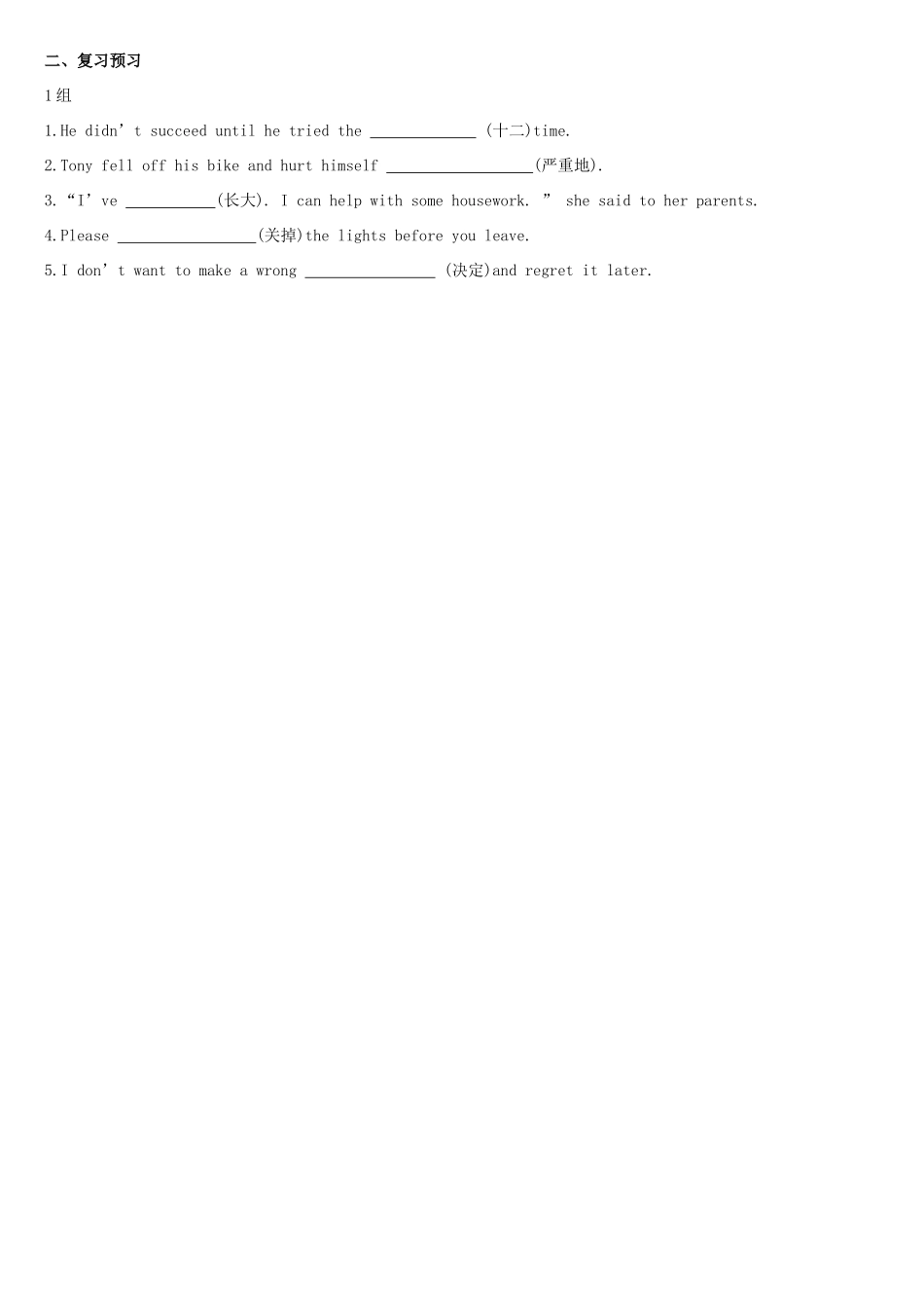 天津学大教育信息咨询有限公司中考英语专题复习 题型课程 词语运用教案1 人教新目标版-人教新目标版初中九年级全册英语教案_第3页