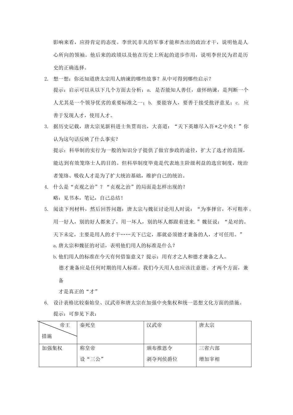 七年级下历史册 第五单元第一课  开运河 创科举学案人教新课标版_第2页
