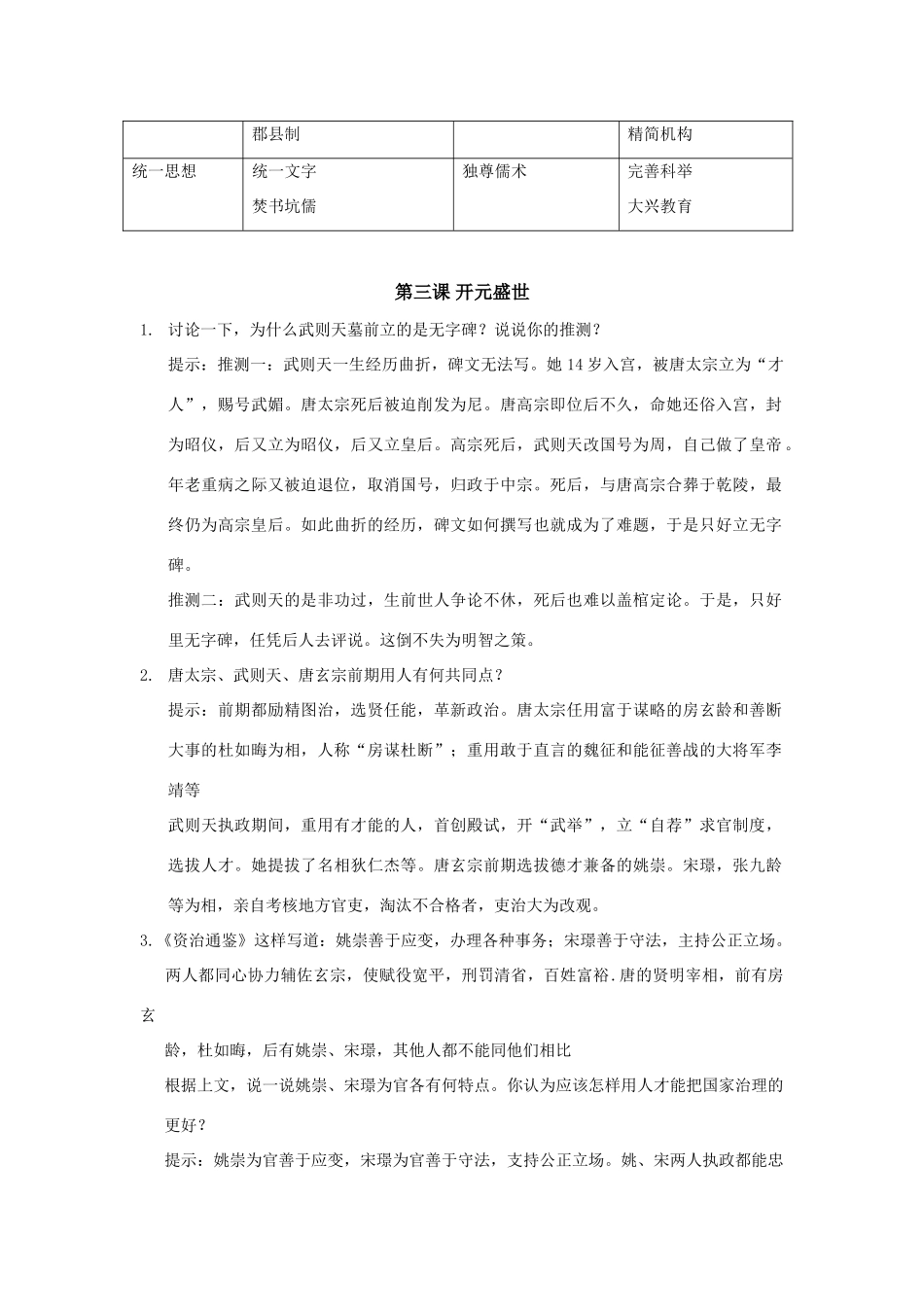 七年级下历史册 第五单元第一课  开运河 创科举学案人教新课标版_第3页