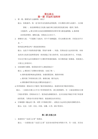 七年级下历史册 第五单元第一课  开运河 创科举学案人教新课标版