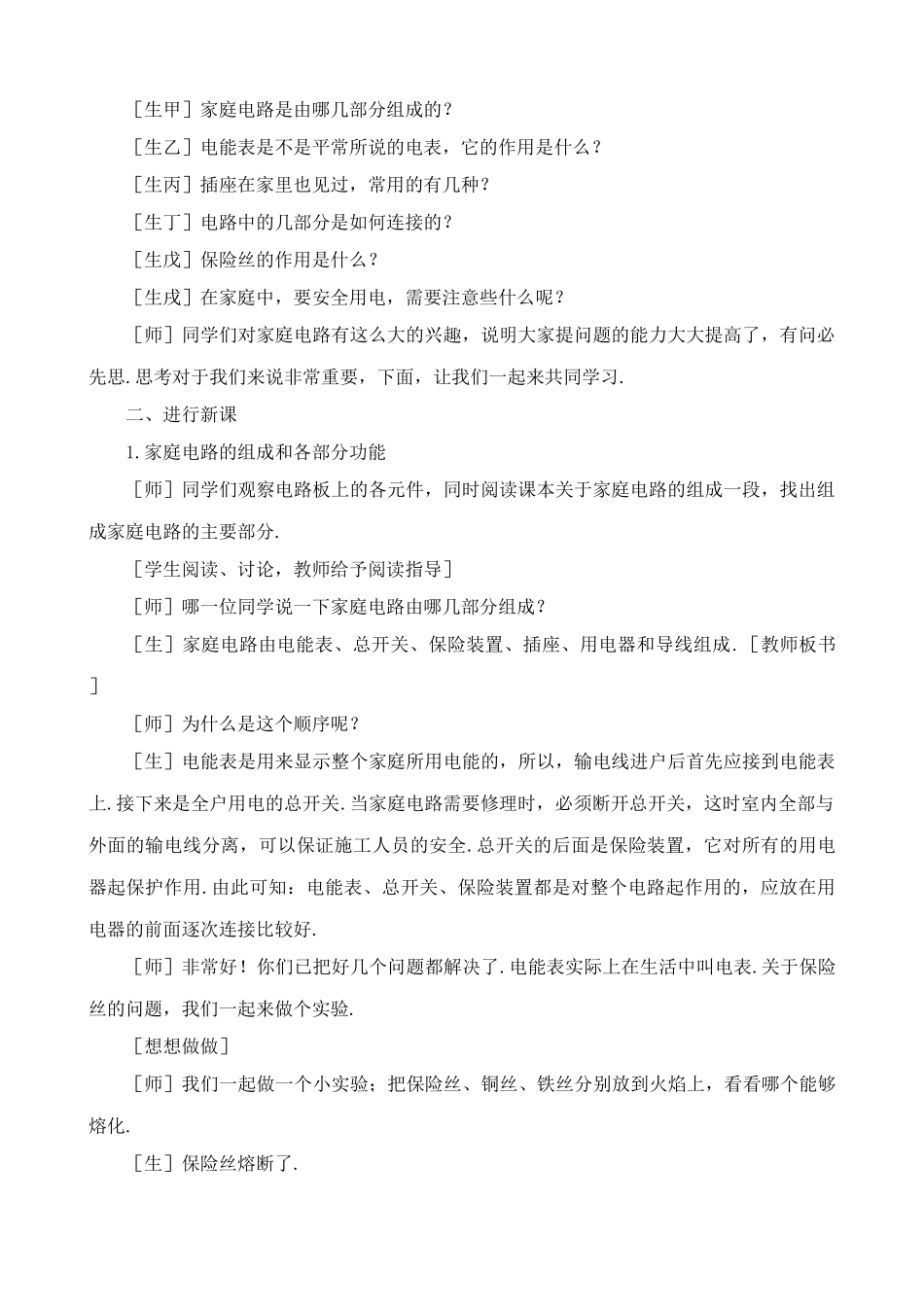 八年级物理新人教版家庭电路_第2页