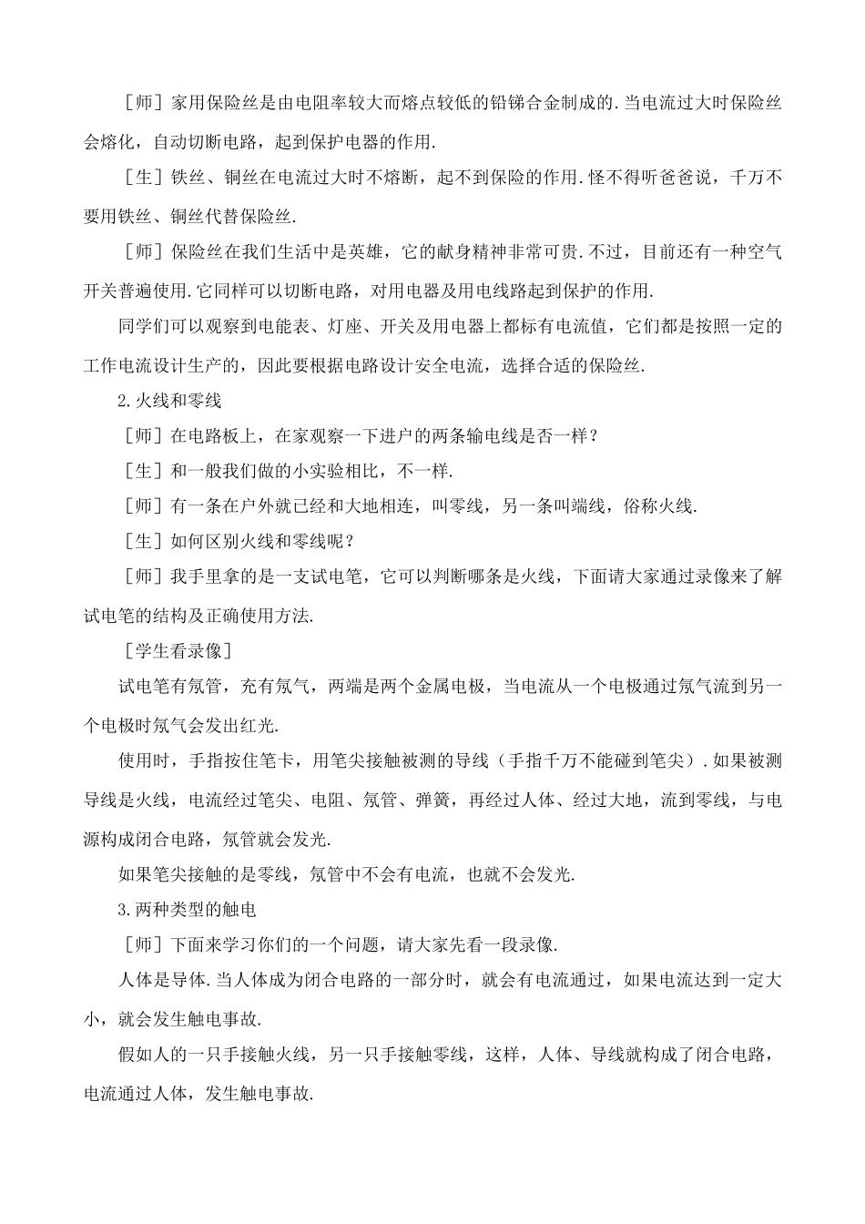 八年级物理新人教版家庭电路_第3页