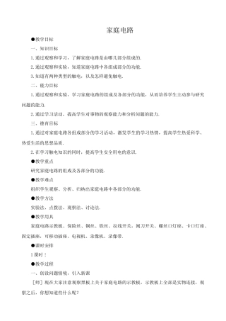 八年级物理新人教版家庭电路