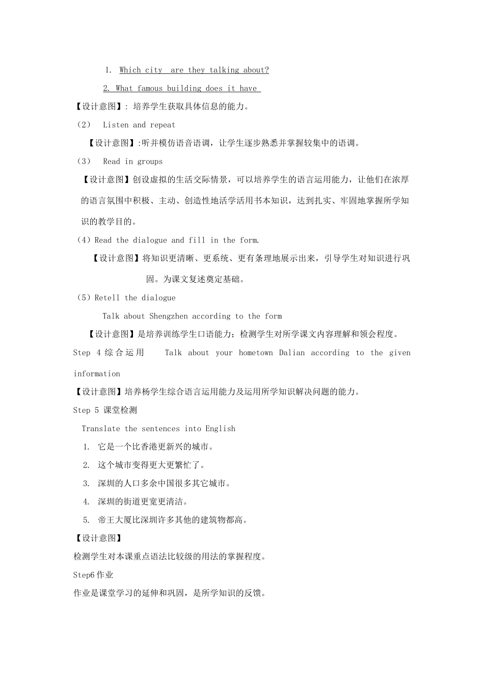 学年八年级英语上册 Module 2 My home town and my country Unit 1 It’s taller than many other buildings教案 （新版）外研版-（新版）外研版初中八年级上册英语教案_第2页