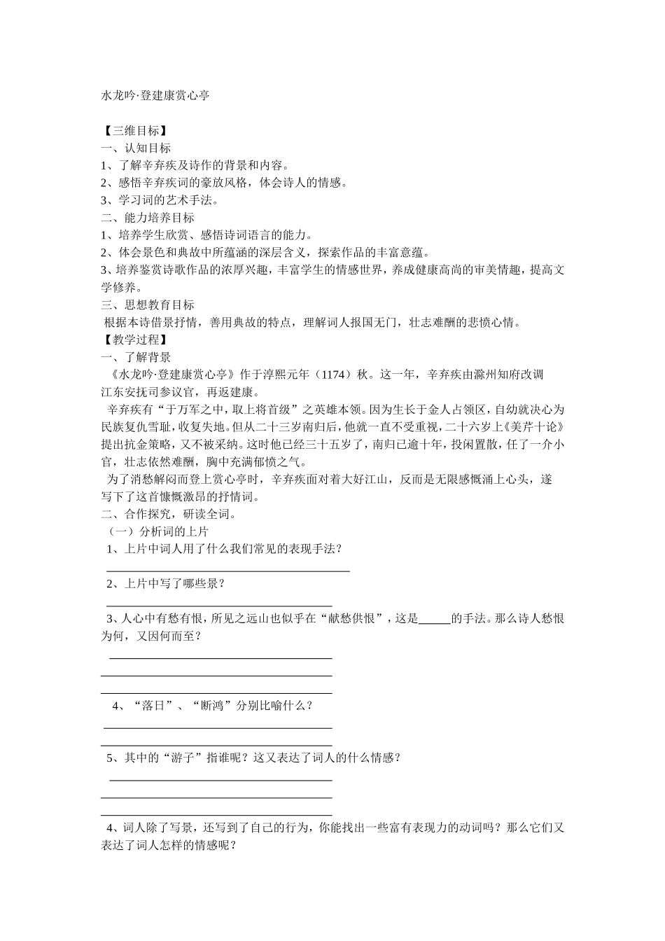 水龙吟(楚天千里清秋)_第1页